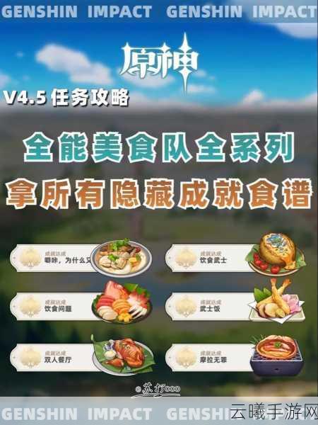原神深潜者任务全攻略，探索全能美食队的奇妙之旅