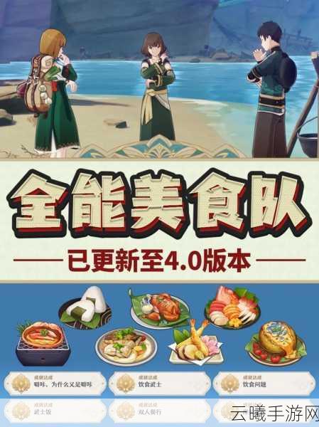 原神深潜者任务全攻略,探索全能美食队的奇妙之旅