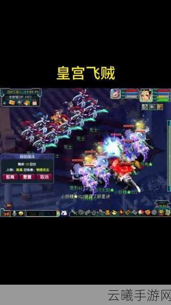 梦幻西游无双版皇城飞贼玩法全攻略,捉拿飞贼,赢取高额奖励!