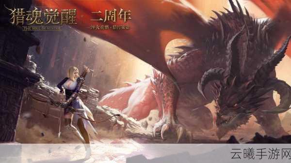猎魂觉醒携手囧妈，明星共贺新春乐翻天，全新版本燃爆上线！