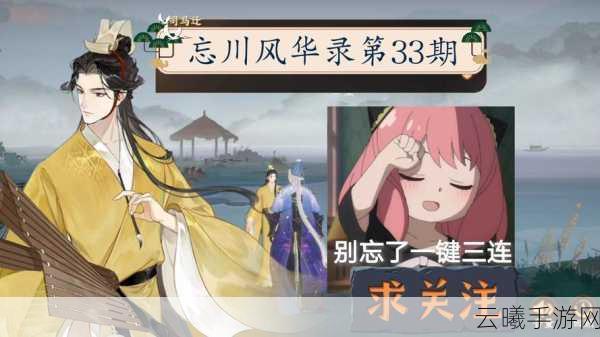 忘川风华录3-2文物探寻攻略,解锁历史宝藏的奇妙之旅