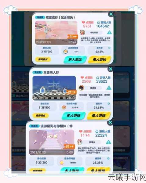 蛋仔派对全面攻略,如何查看关卡图鉴及趣味玩法揭秘