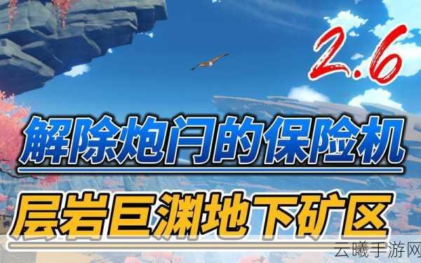 原神炮闩保险机解锁攻略及趣味玩法揭秘