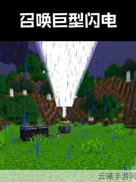 我的世界雷劈指令揭秘,掌控雷电,创造无限可能!