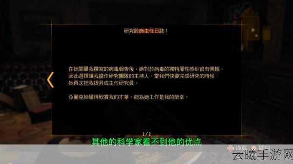 生化危机启示录2手游,物品交付攻略与趣味玩法揭秘