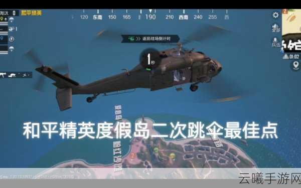 和平精英跳伞将落点选择策略与趣味玩法揭秘