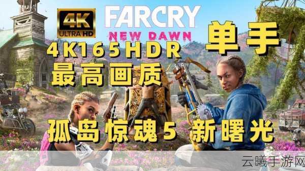 孤岛惊魂5专家角色深度解析，哪位专家最适合你？探索无限惊喜的玩法！