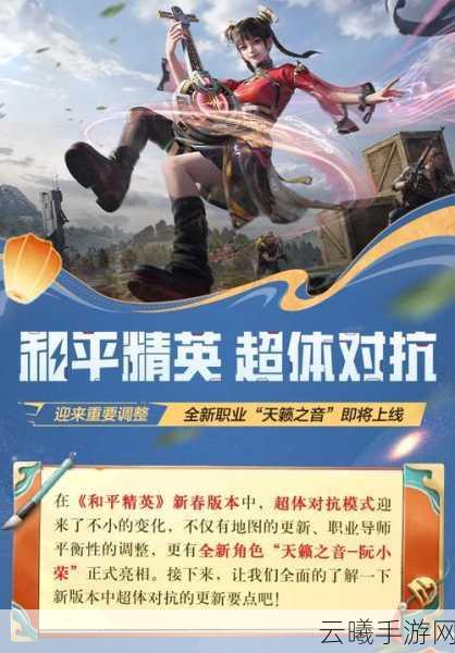 和平精英演唱会模式全新登场，解锁音乐战斗新纪元！