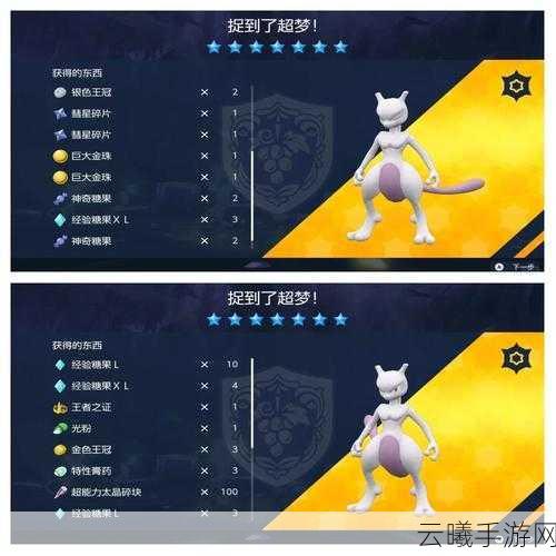 口袋妖怪超梦图文攻略，探索奇幻世界，捕捉传说神兽