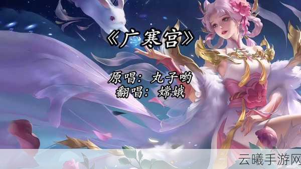 月宫探秘，广寒宫真主之谜手游震撼发布，嫦娥等你来战！