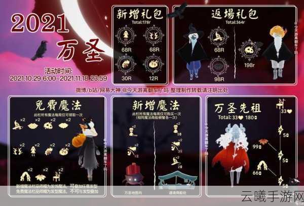光遇万圣节返场物品大揭秘，活动兑换攻略及趣味玩法介绍