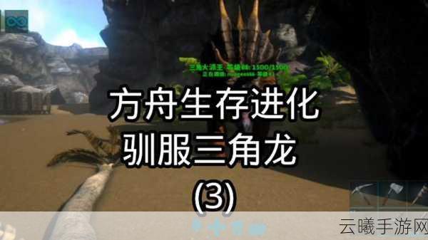 方舟:生存进化手游版，全面强化恐龙教程与趣味玩法揭秘