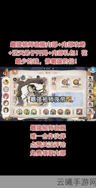 最强祖师李清圣养成记，打造你的宗师传奇之旅