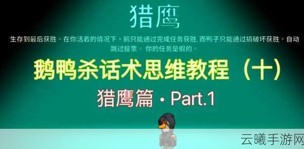 鹅鸭杀恶魔猎手技能全解析及趣味玩法探索