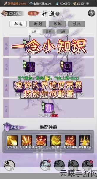 一念逍遥小世界天道解锁与玩法深度解析,打造你的仙域传奇