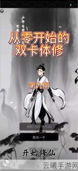一念逍遥小世界天道解锁与玩法深度解析,打造你的仙域传奇