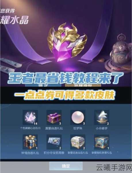 王者荣耀消耗钻石攒积分活动兑换全攻略,解锁珍稀奖励的秘籍