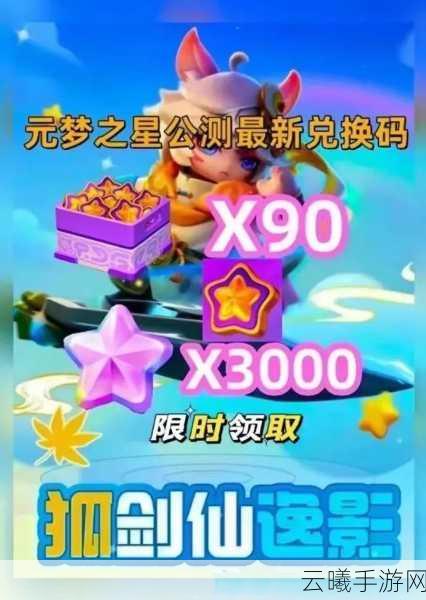 元梦之星震撼发布,7000钻石兑换码,助你开启梦幻般的梦想旅程!
