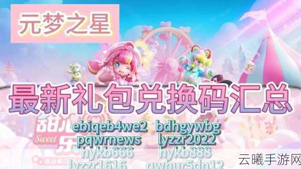 元梦之星震撼发布,7000钻石兑换码,助你开启梦幻般的梦想旅程!