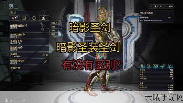 星际战甲暗影圣装圣剑获取攻略,全面剖析武器获取途径与条件,揭秘独特玩法魅力