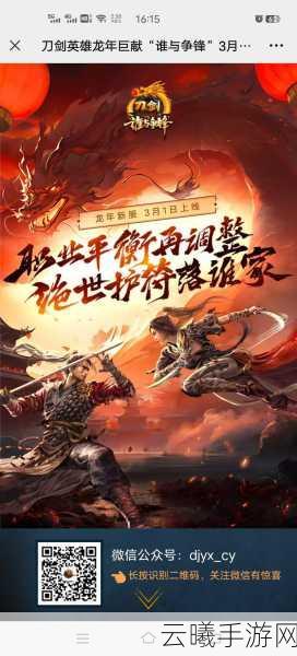 玄天之剑新春爆服卧虎藏龙震撼登场,全新玩法引爆激情!