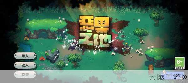 恶果之地最新最强角色攻略，解锁极致战斗乐趣与策略深度