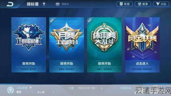 王者荣耀赏金联赛奖励领取全攻略及趣味玩法揭秘