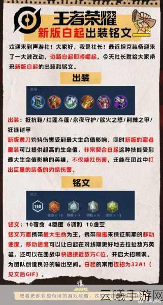王者荣耀白起高阶攻略,掌握团控霸主,制霸峡谷
