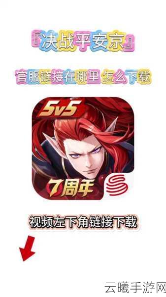 决战平安京益玩渠道独家上线,开启你的游戏新天地!深度解析与趣味玩法大揭秘