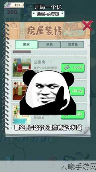 脑洞大咖砍价别墅手游攻略详解，解锁豪宅新姿势，砍价也能成富翁！