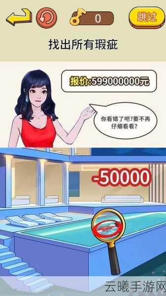 脑洞大咖砍价别墅手游攻略详解，解锁豪宅新姿势，砍价也能成富翁！