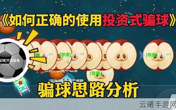球球大作战深度攻略，详解调节摇杆实现交叉吐球与实战技巧