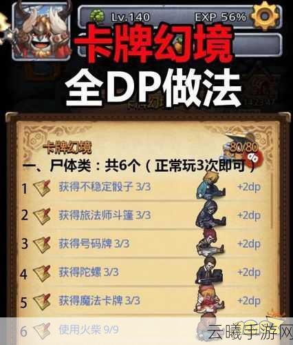 不思议迷宫骷髅岛隐藏DP全攻略，解锁未知奇遇，探险再升级！