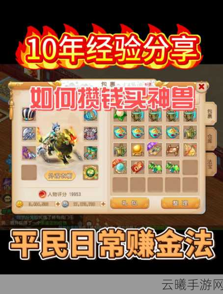 梦幻西游手游神兽选择与培养全攻略，打造你的专属灵兽传奇
