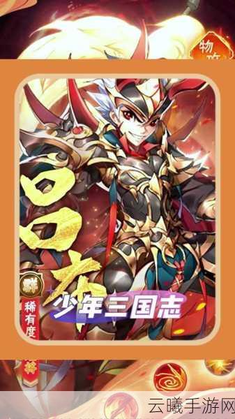 少年三国志核心玩法揭秘,策略与热血并存的三国之旅