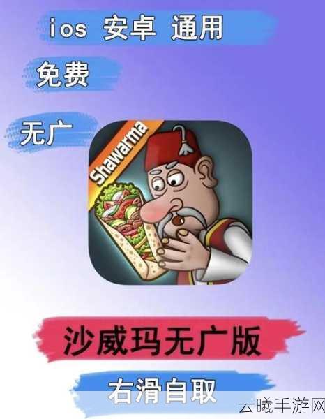 沙威玛传奇蓝色破墙作用深度解析及速通副本秘籍