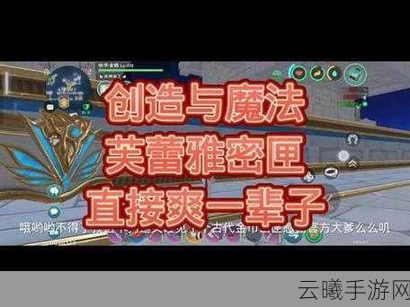 创造与魔法优秀船员宝箱获取攻略及趣味玩法介绍