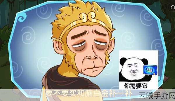 西游梗传揭秘，如何让白骨精现出原形通关全攻略，解锁趣味新玩法！