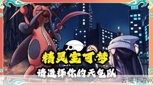 口袋妖怪,天气奇缘对战新纪元,不同天气效果下的策略对决!