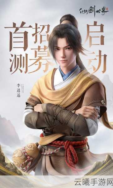仙剑奇侠传系列中李逍遥实力地位揭秘，手游仙剑逍遥传震撼上线！