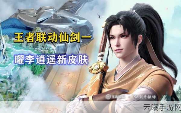 仙剑奇侠传系列中李逍遥实力地位揭秘,手游仙剑逍遥传震撼上线!