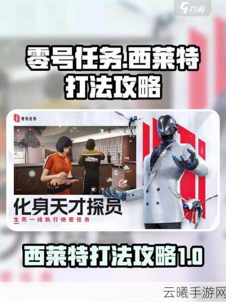 零号任务天狼星玩法全揭秘，潜入、伪装与智斗的极致体验