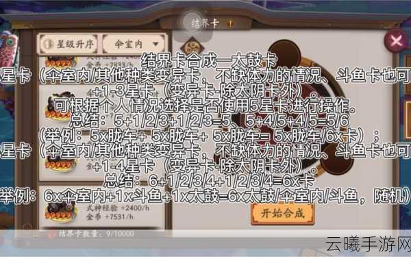 阴阳师手游结界卡合成深度测试报告及趣味玩法盘点