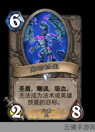 炉石传说卡牌深度解析，暮光幼龙使用策略与趣味玩法探索