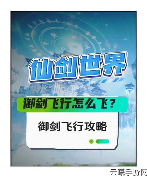 仙剑奇侠传Online新手福音,0-30级飞速成长全攻略,探索仙侠世界的奇妙之旅