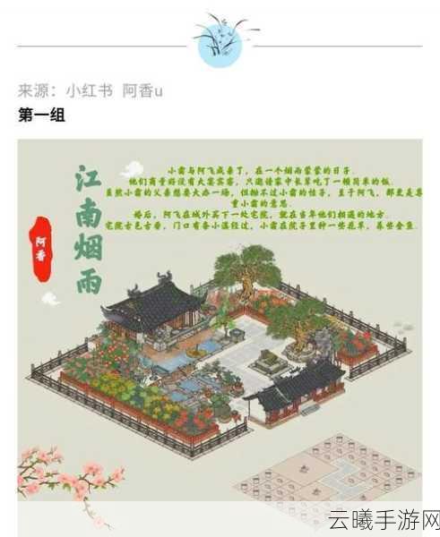 江南百景图新手攻略布局全解析，打造你的梦幻水乡之旅