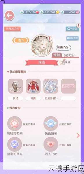 奇迹暖暖第十九章公主级S搭配攻略，解锁时尚新纪元，探索梦幻搭配之旅