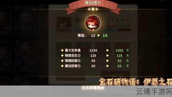 宝石研物语伊恩之石秘宝调查之旅,永不分离的详尽攻略与趣味玩法揭秘