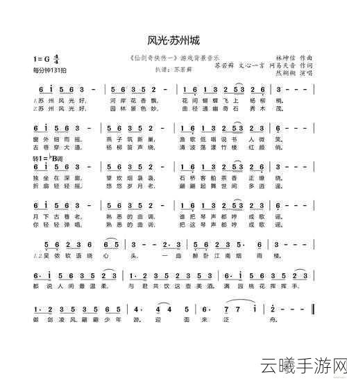 仙剑世界开局苏州城任务全攻略及趣味玩法揭秘