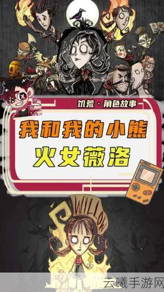 饥荒手游,小熊伯尼的神奇用途与独特玩法详解